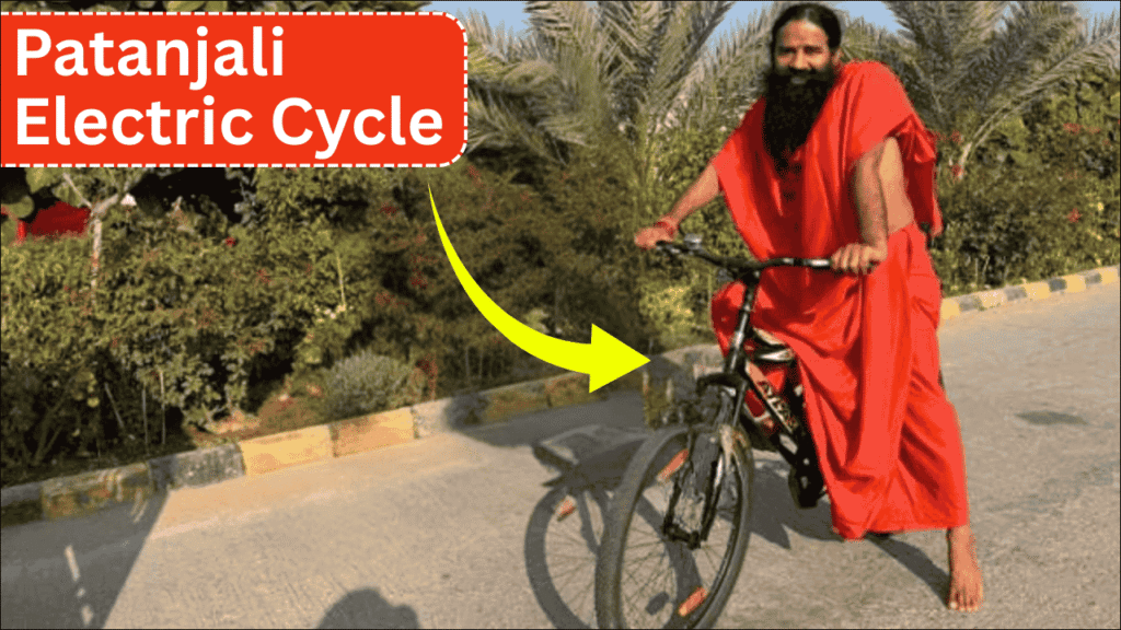 Patanjali Electric Cycle 2025, 200km रेंज के साथ किफायती विकल्प
